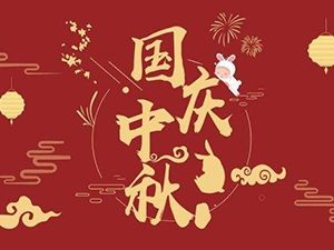 國慶節(jié)即將來到：祝福祖國，祝福我牽掛的人！